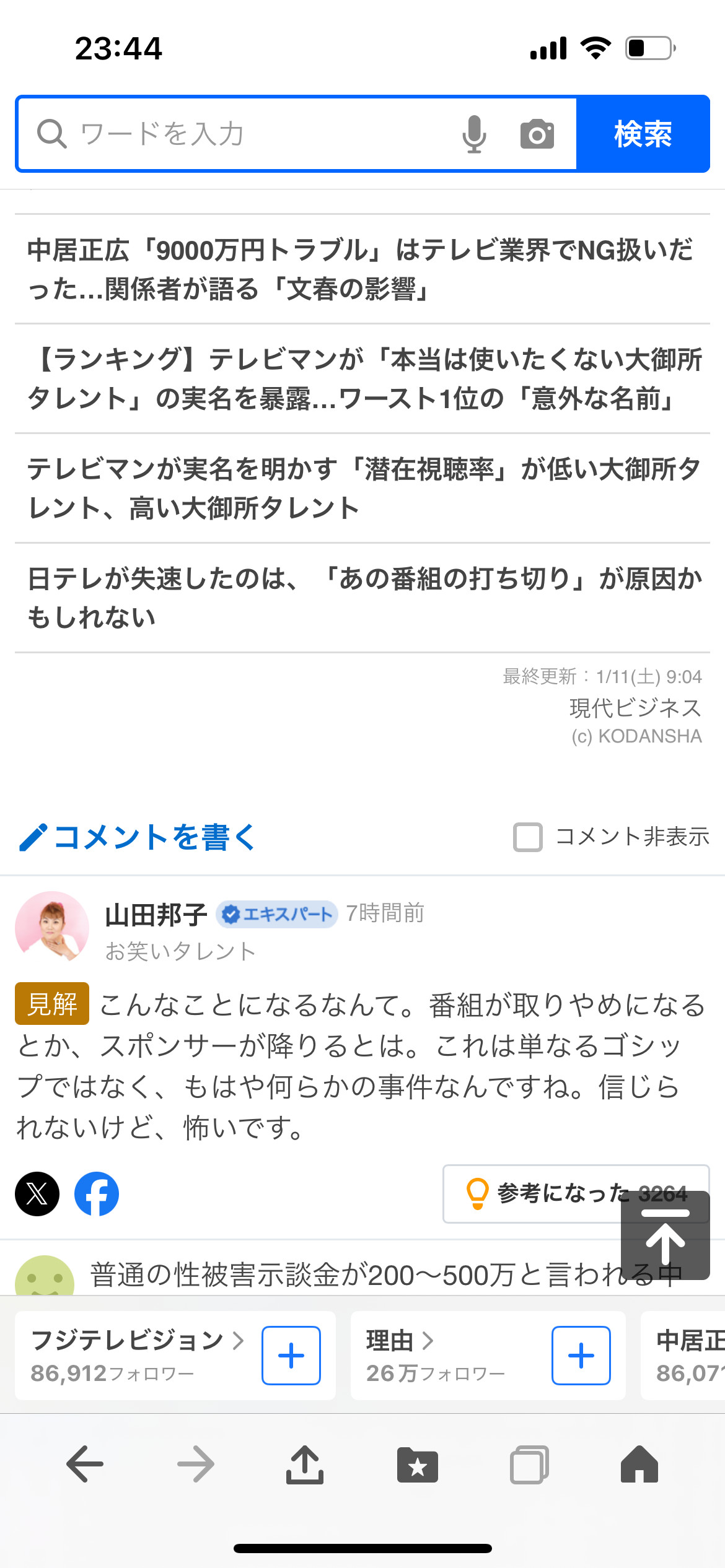 「私は許していない」中居正広と密室で2人きりにさせられ…週刊文春が“パイプ役”のフジテレビ幹部を直撃した