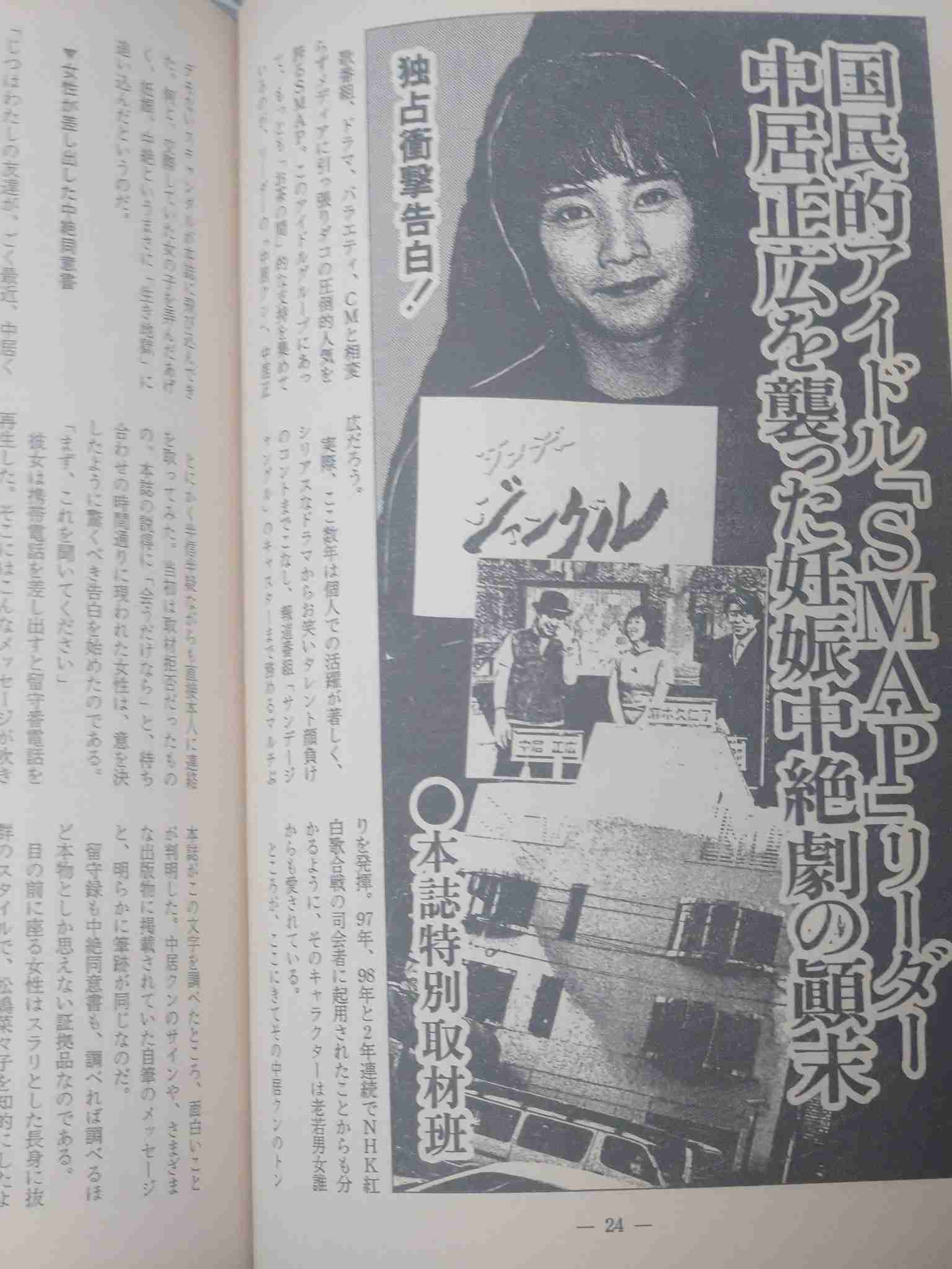 「私は許していない」中居正広と密室で2人きりにさせられ…週刊文春が“パイプ役”のフジテレビ幹部を直撃した