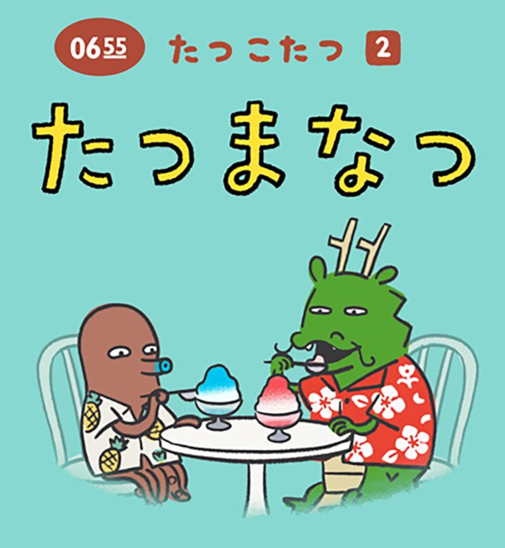 正月に笑ったことて何ですか　〜笑う門には福来る〜