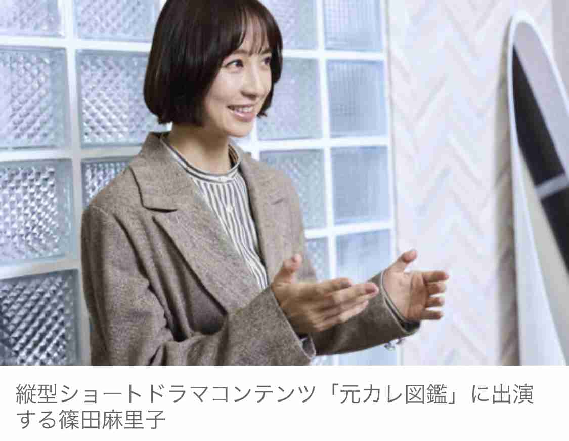 篠田麻里子がダメ男集合の「元カレ図鑑」で元カノ役を熱演、フリー転身後初ドラマ出演