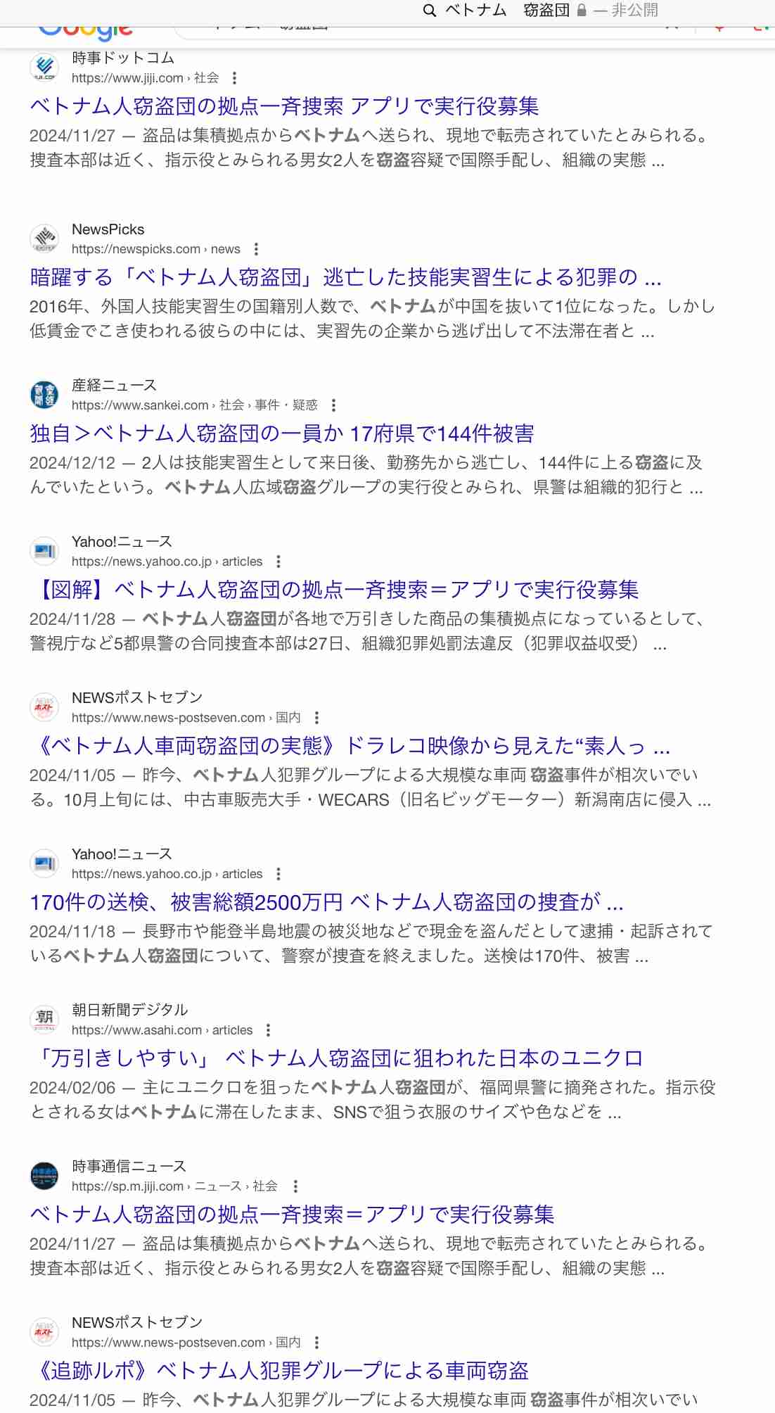 「複数のベトナム人に刃物で襲われた」埼玉・越谷市の路上でベトナム国籍の男性ら3人が重傷　警察が特別捜査班を設置し殺人未遂事件として捜査