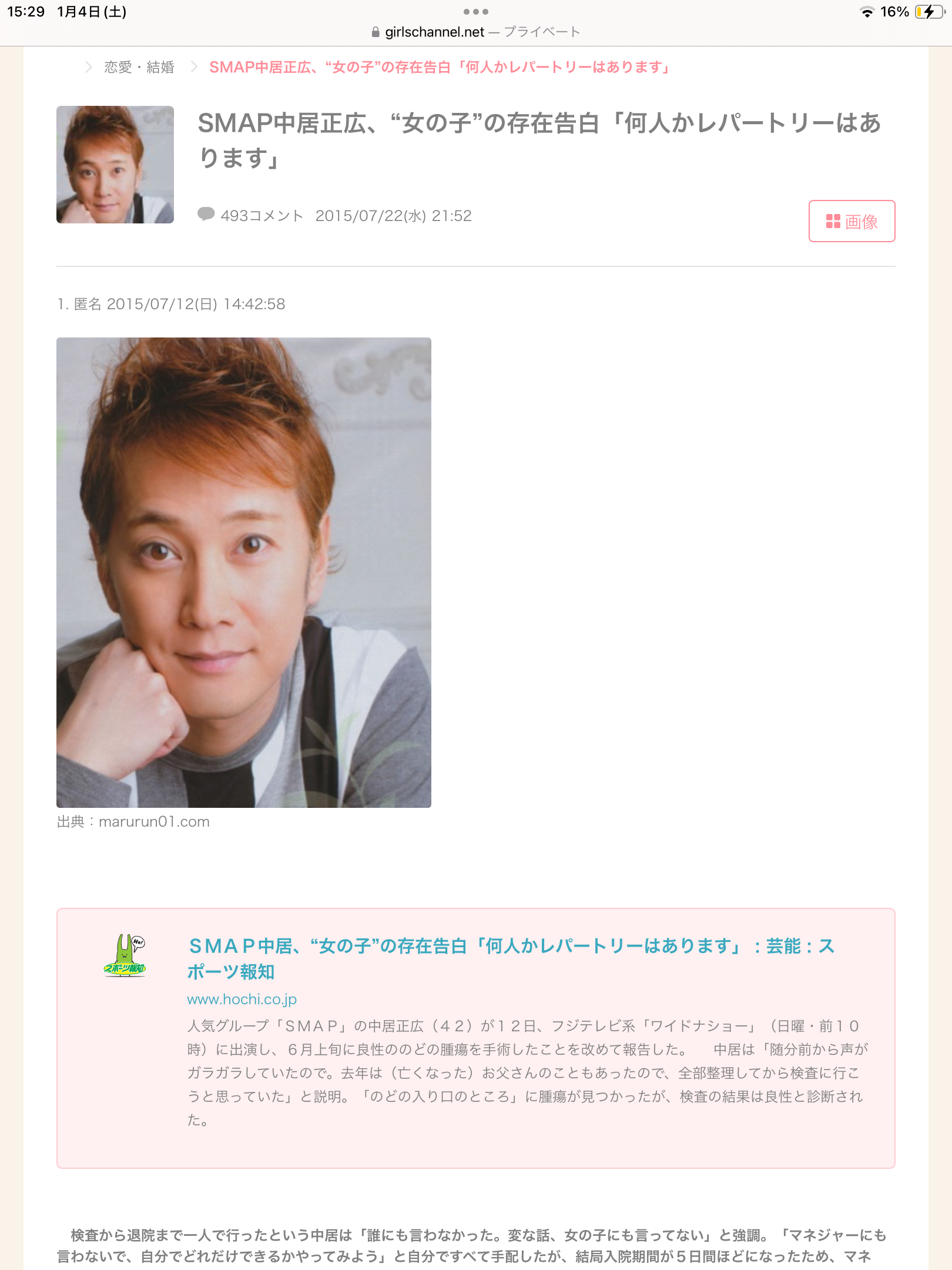 中居正広「タイミー」CM動画消えた　ソフトバンクも削除　理由記載なく示談金トラブルとの因果関係不明も