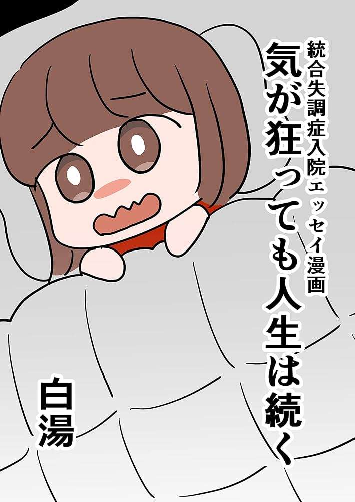 100人に1人が統合失調症に　妄想や幻覚…10～30代で多く発症