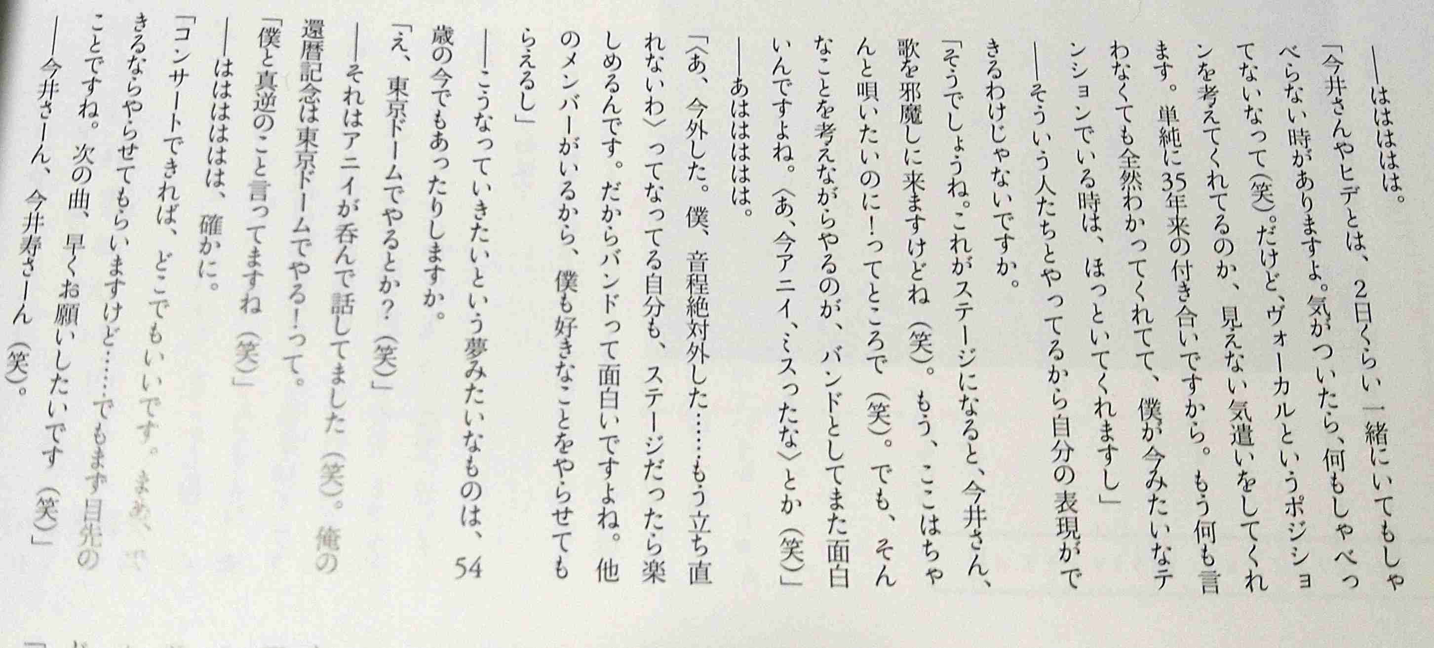 櫻井敦司（BUCK-TICK）を語る。アンチ🈲