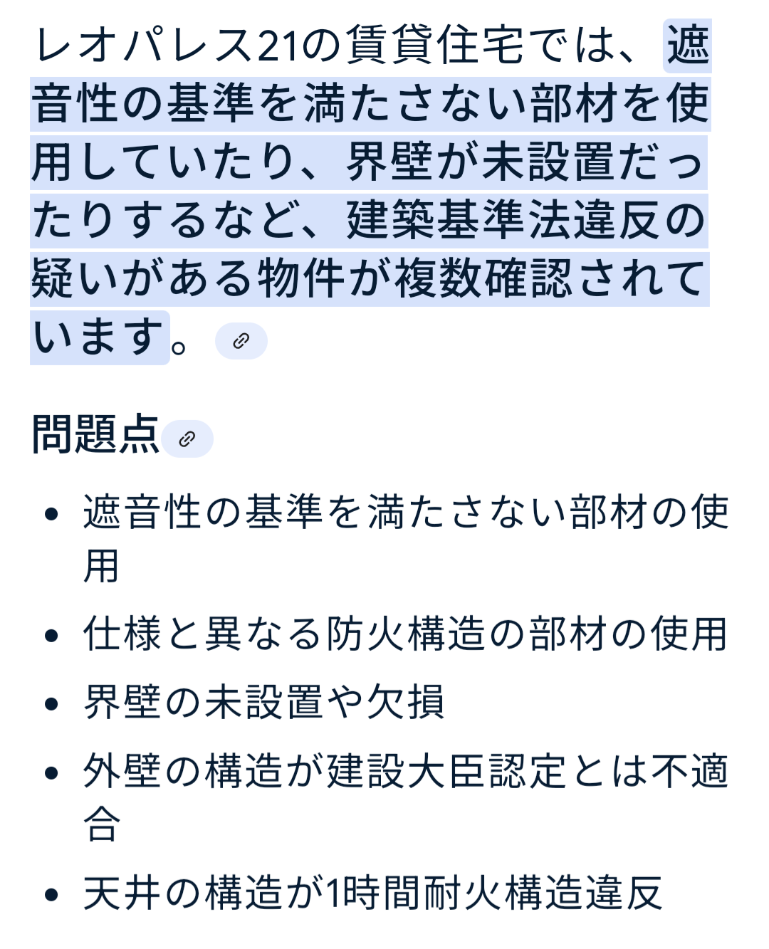 レオパレスってどう？