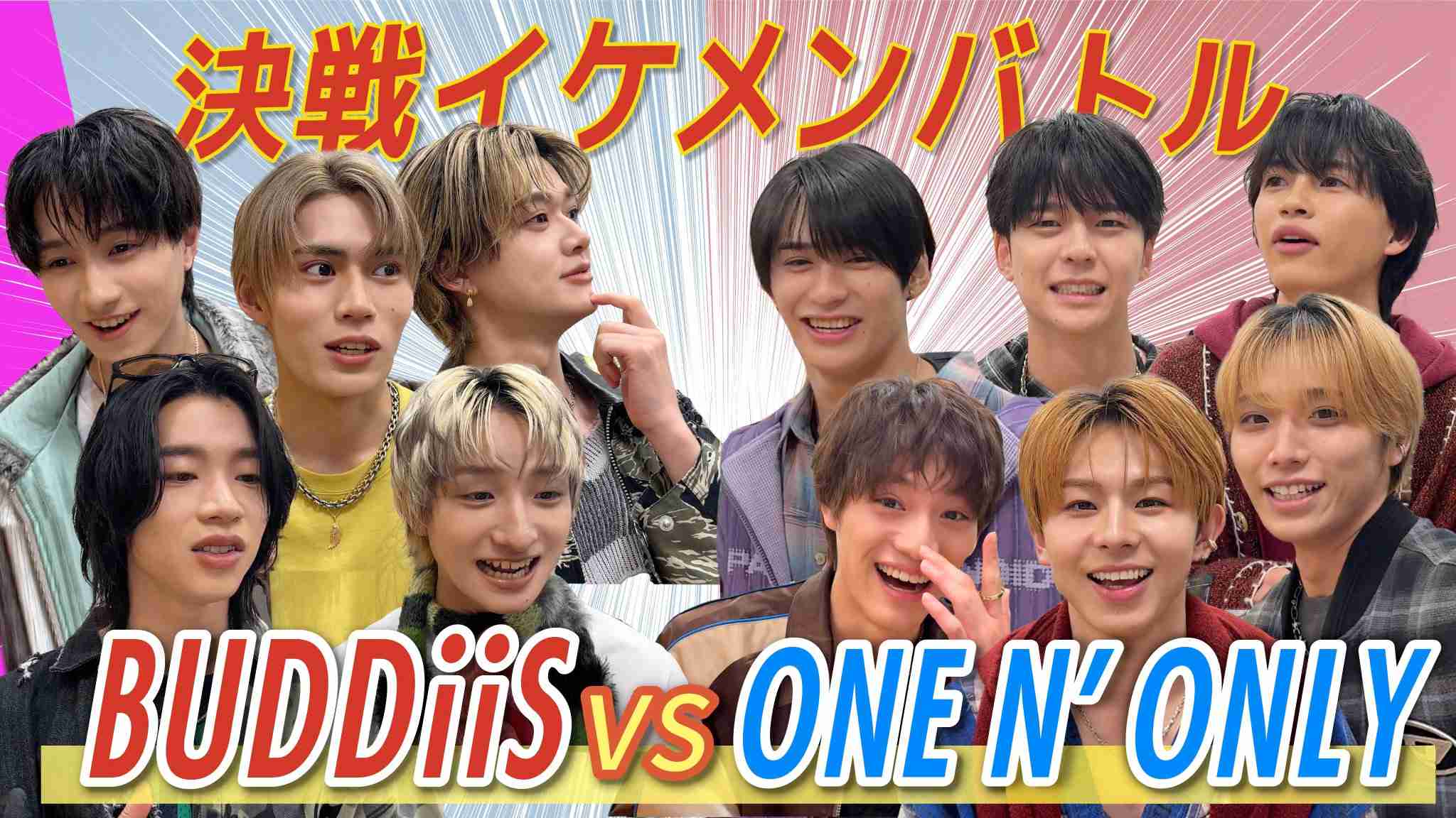 【アンチ厳禁】ワンエン ONE N' ONLY(ワンエンオンリー)好きな人