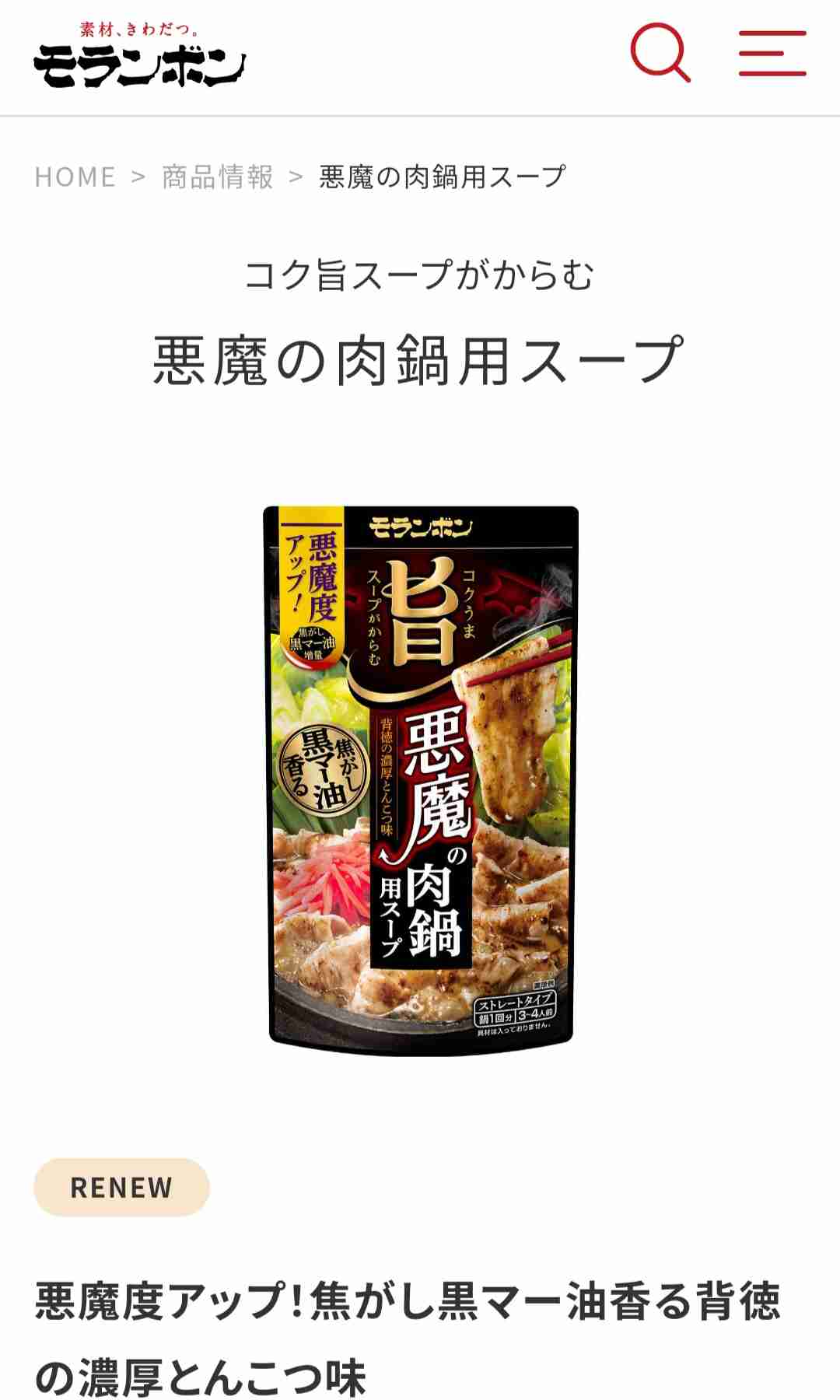おすすめの鍋つゆ