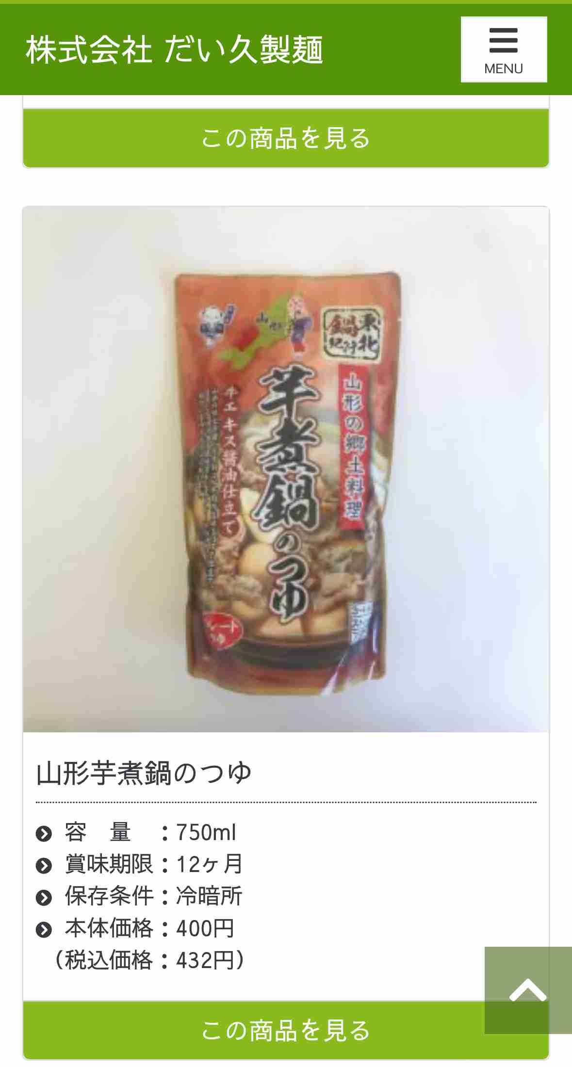おすすめの鍋つゆ