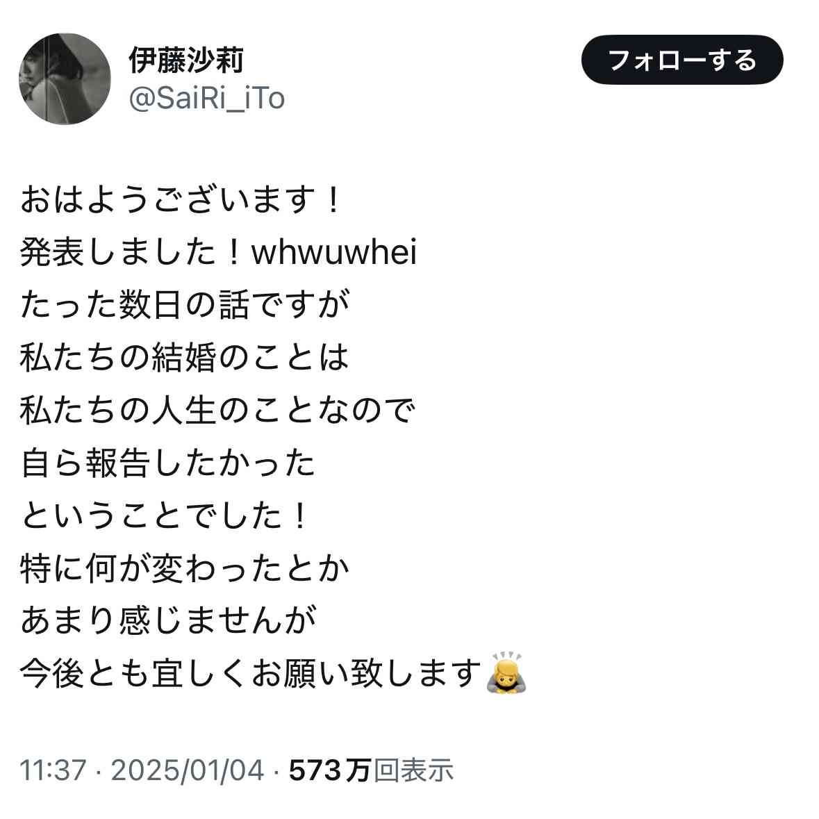 伊藤沙莉、結婚を発表　お相手は劇作家・蓬莱竜太氏「昨年、籍を入れさせていただきまして」