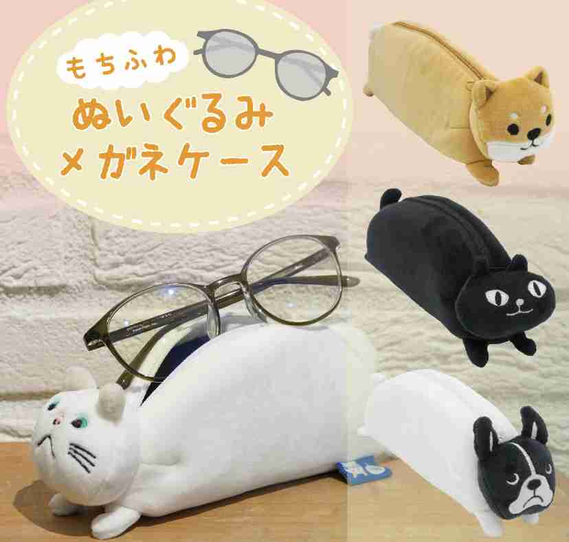 メガネケースのオススメ