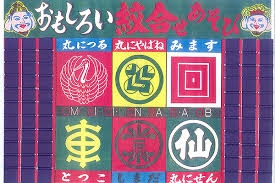 お正月ならではの遊び