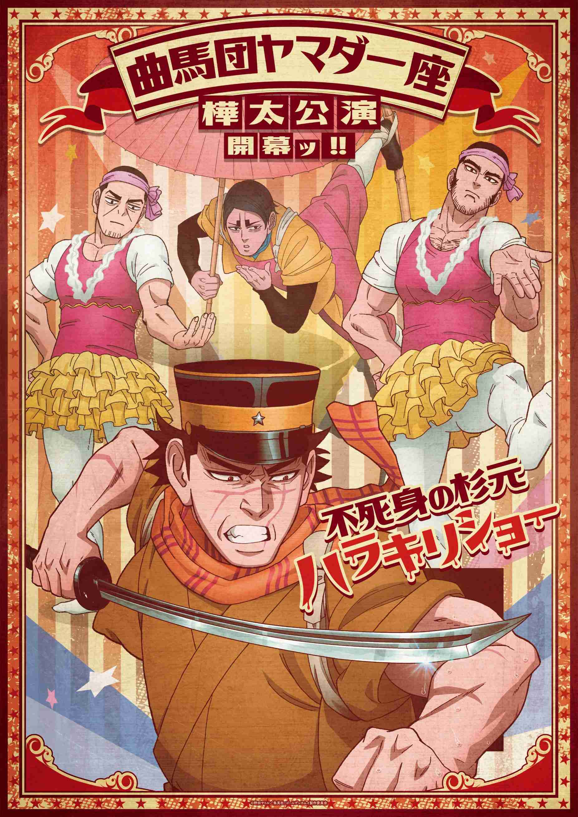 ゴールデンカムイ総合トピpart73