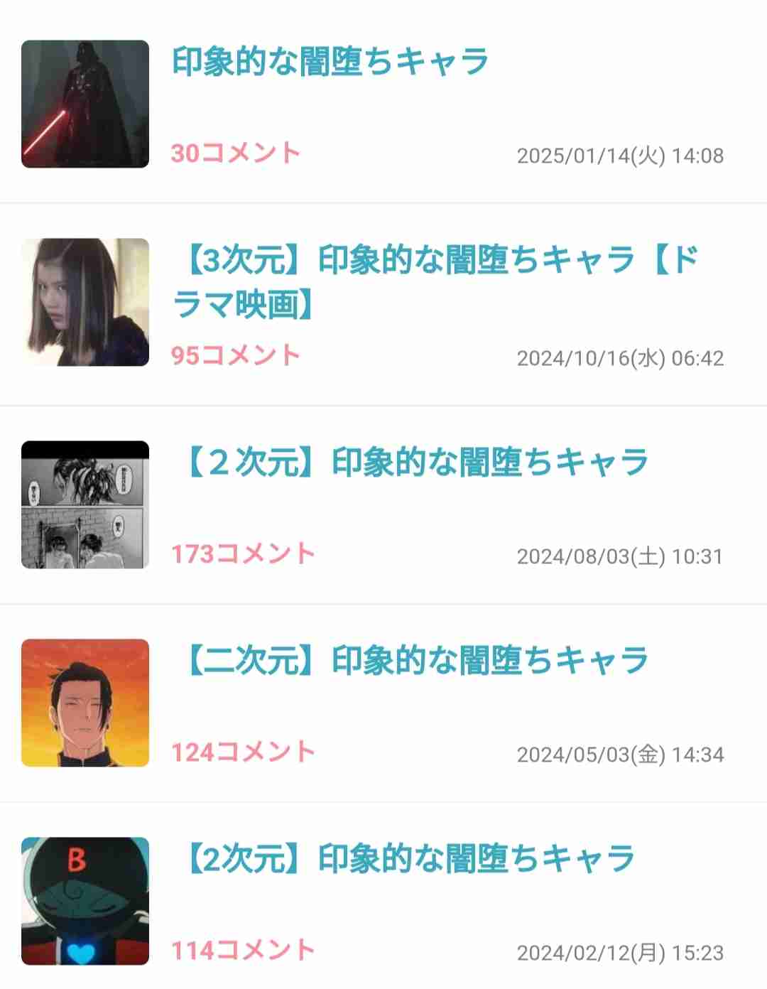 印象的な闇堕ちキャラ