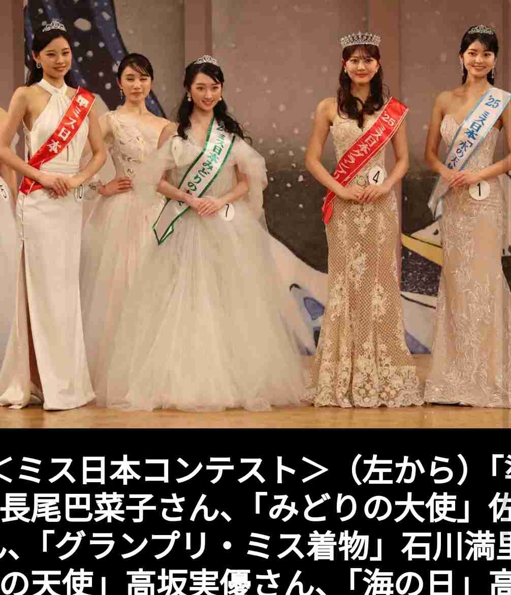 第57回『ミス日本』は石川さゆりの姪・石川満里奈さん19歳「未来を背負う若者の気持ちを代表するミス日本に」