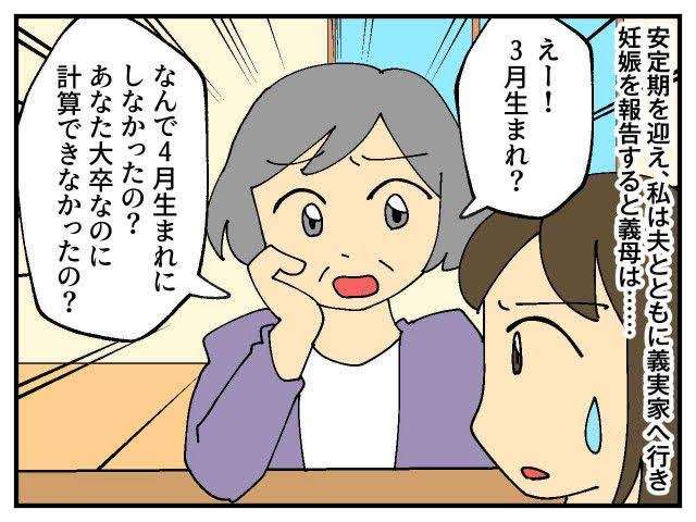 早生まれあるある