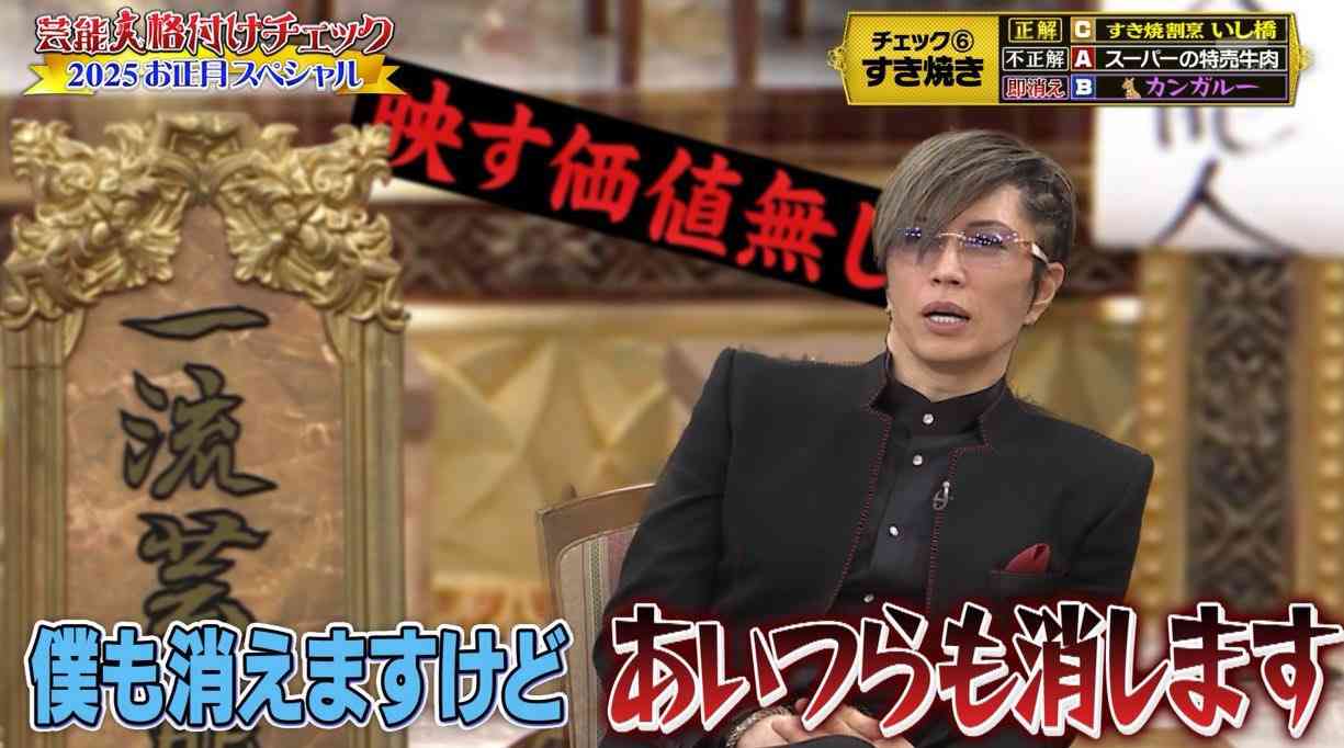 「格付けチェック」高視聴率21・2％　2年ぶりの元日放送で20％超え！GACKT個人連勝が81に