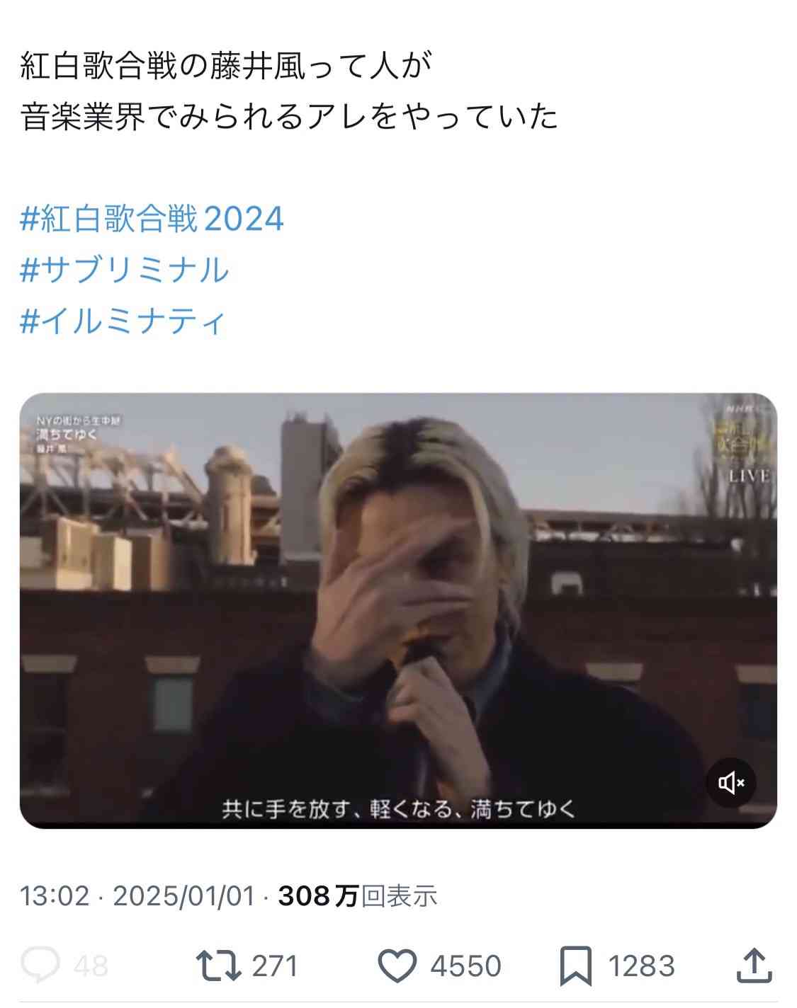 藤井風“エグい”と話題のNHK紅白「NY生中継」の驚きの金額 5分30秒の放送に受信料大盤振る舞い