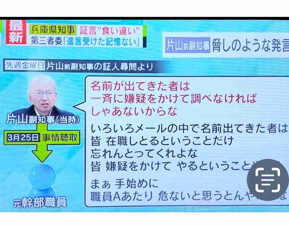 斎藤知事のパワハラ疑惑など調査する兵庫県議会の百条委始まる 今月死亡した竹内英明元県議に黙祷