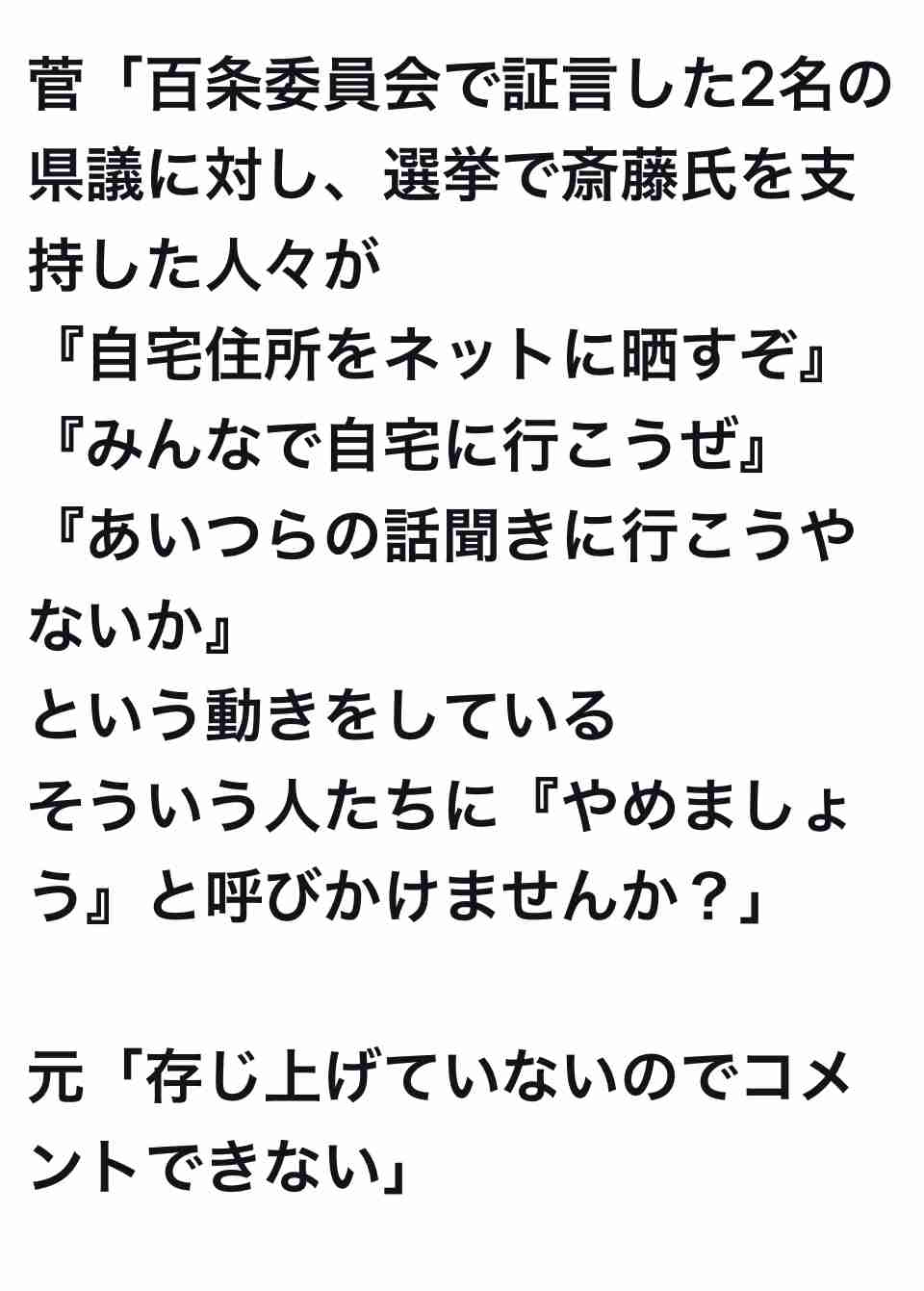 斎藤知事のパワハラ疑惑など調査する兵庫県議会の百条委始まる 今月死亡した竹内英明元県議に黙祷