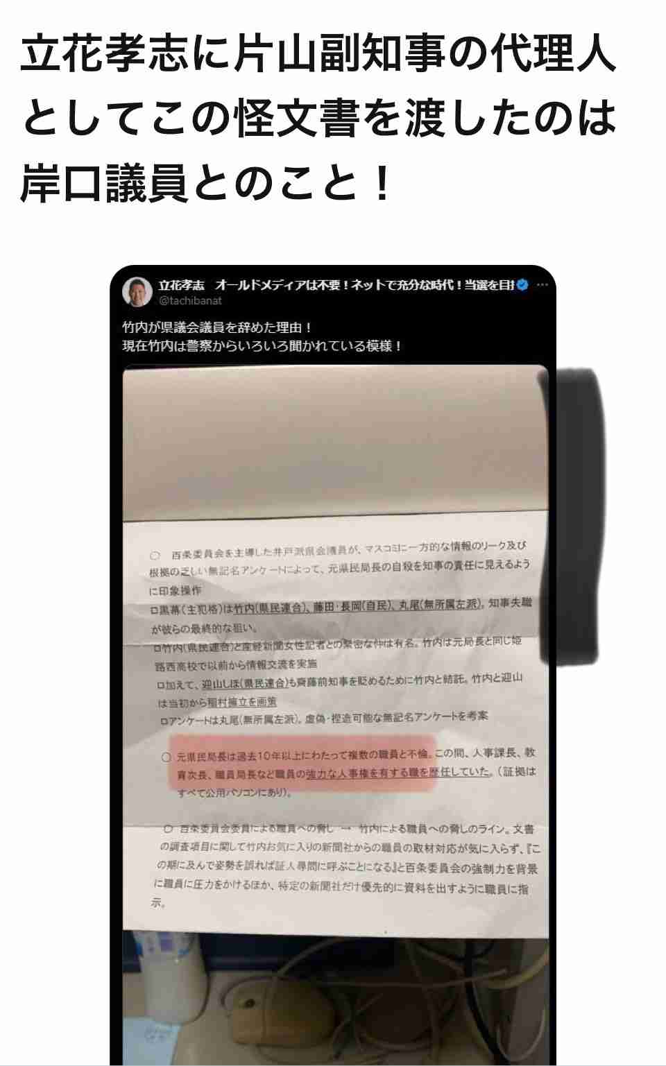 斎藤知事のパワハラ疑惑など調査する兵庫県議会の百条委始まる 今月死亡した竹内英明元県議に黙祷