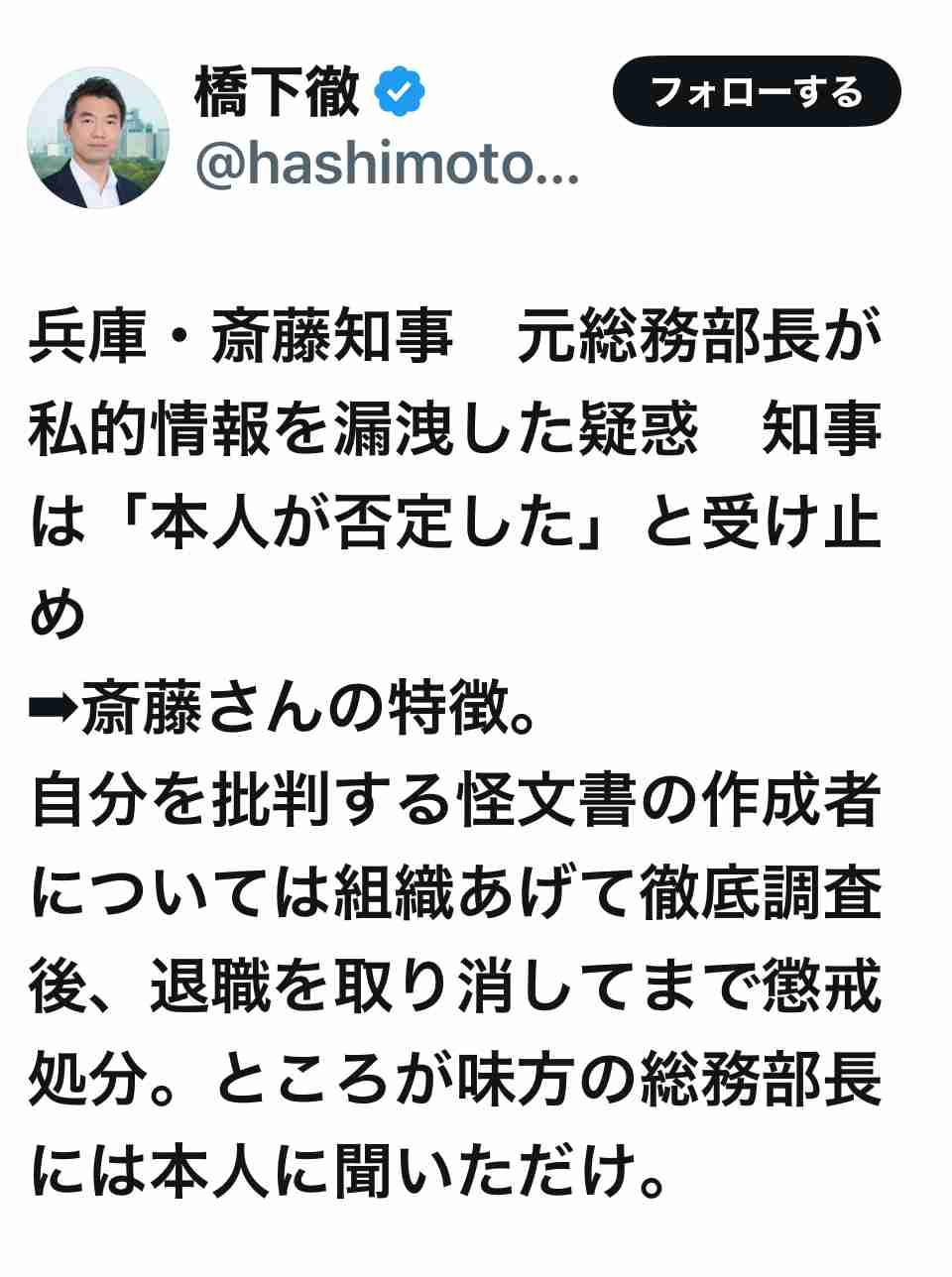 斎藤知事のパワハラ疑惑など調査する兵庫県議会の百条委始まる 今月死亡した竹内英明元県議に黙祷