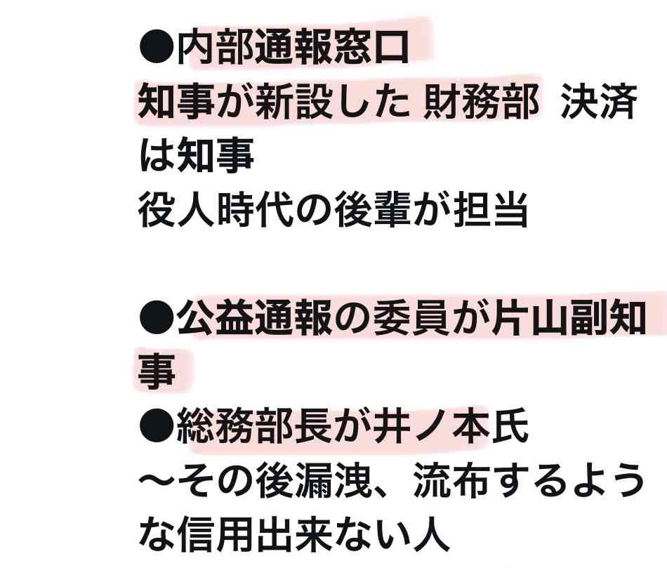 斎藤知事のパワハラ疑惑など調査する兵庫県議会の百条委始まる 今月死亡した竹内英明元県議に黙祷