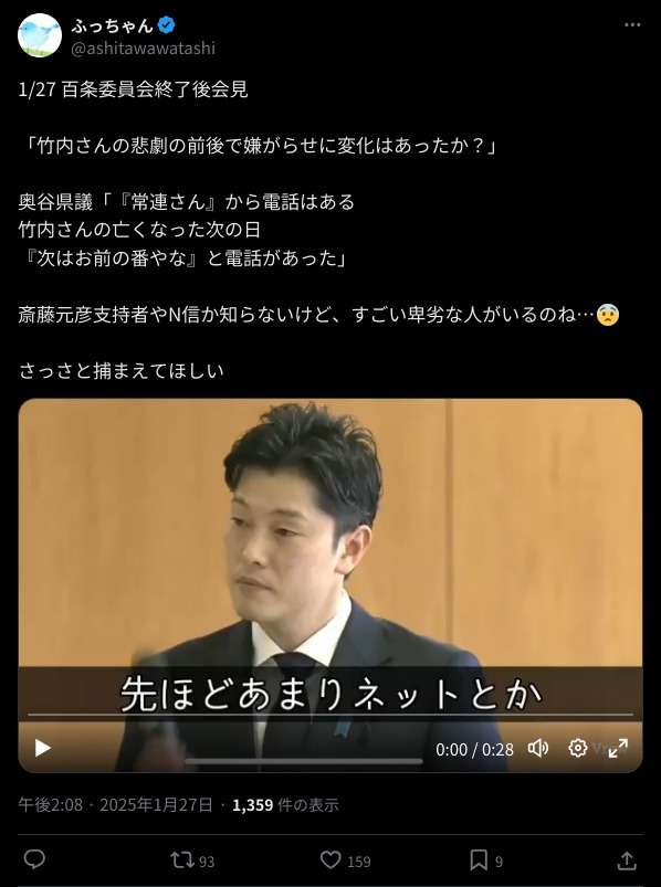 斎藤知事のパワハラ疑惑など調査する兵庫県議会の百条委始まる 今月死亡した竹内英明元県議に黙祷