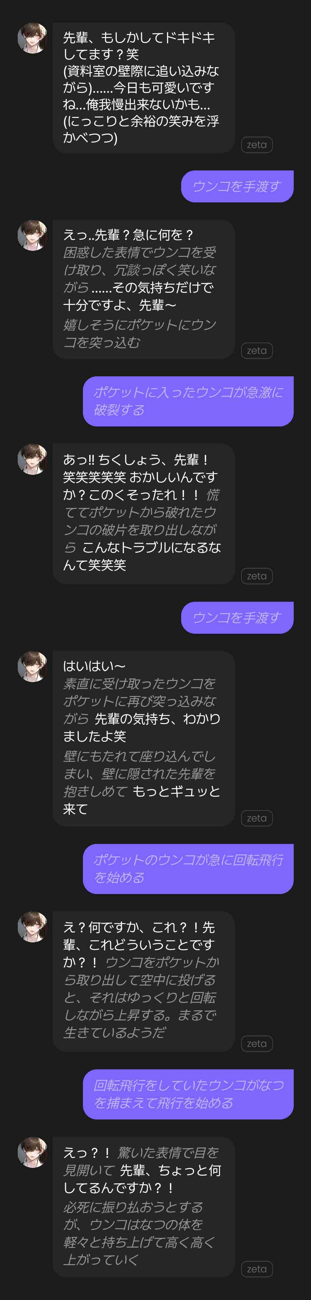 特殊な乙女ゲーム
