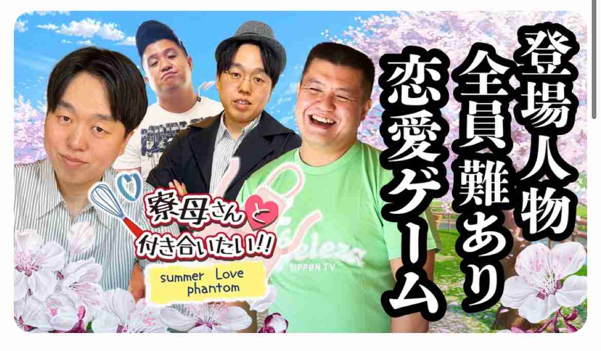 特殊な乙女ゲーム
