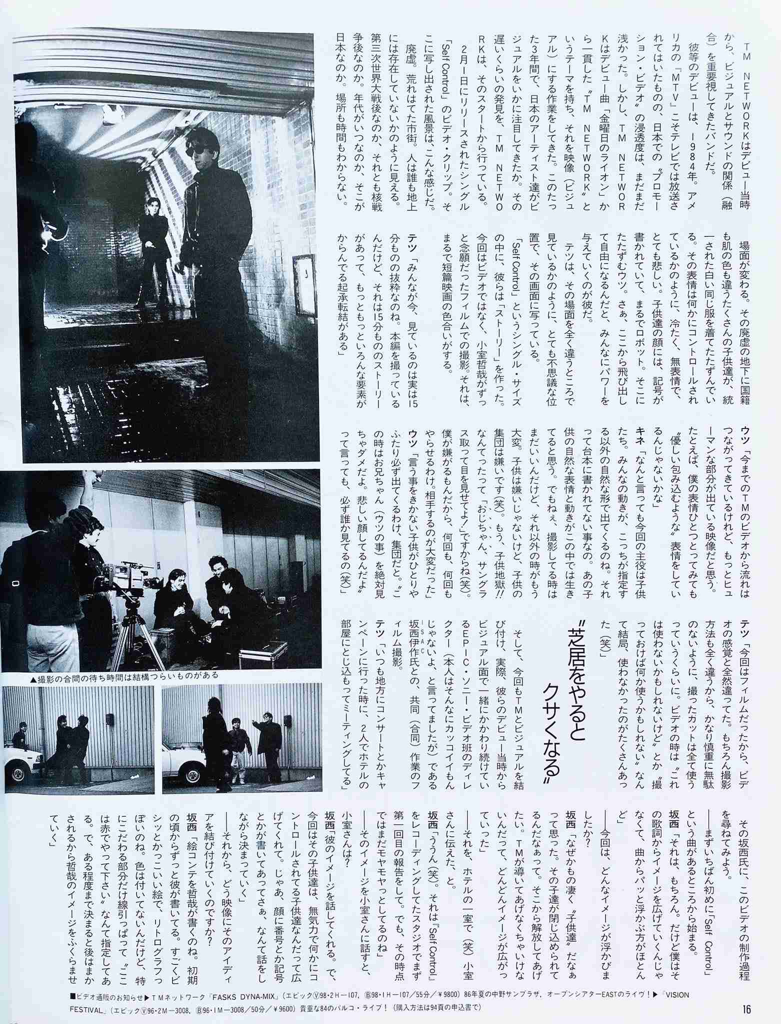 2025年もTM NETWORKについて語りませんか？