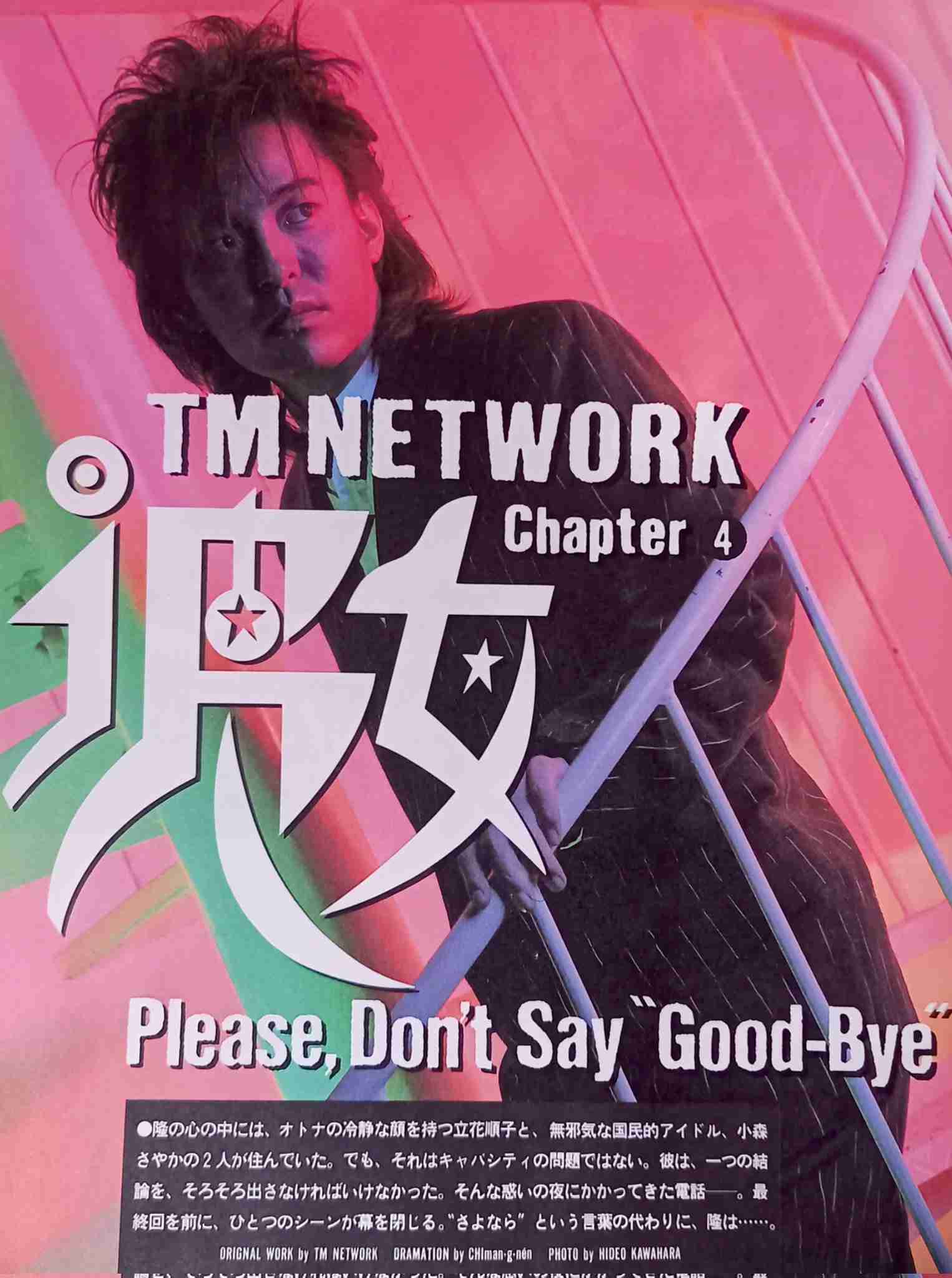 2025年もTM NETWORKについて語りませんか？