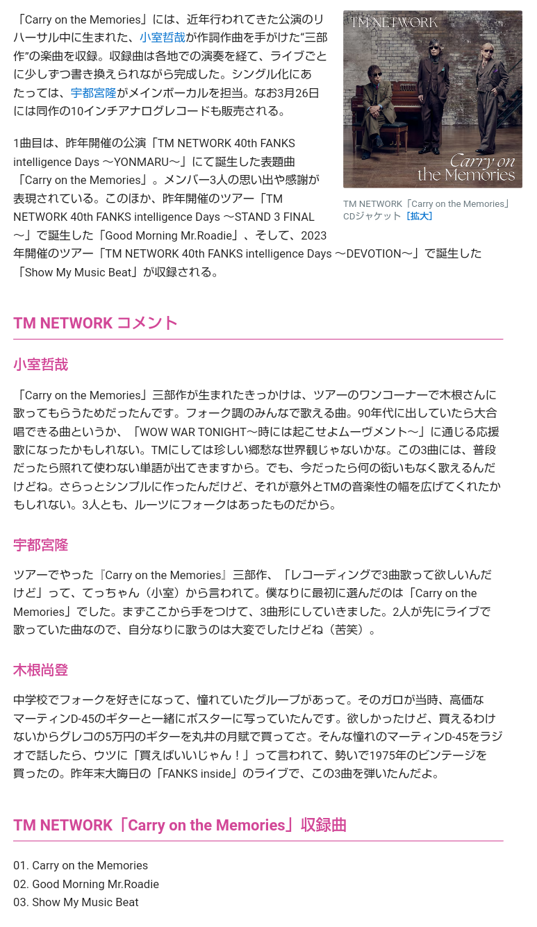 2025年もTM NETWORKについて語りませんか？