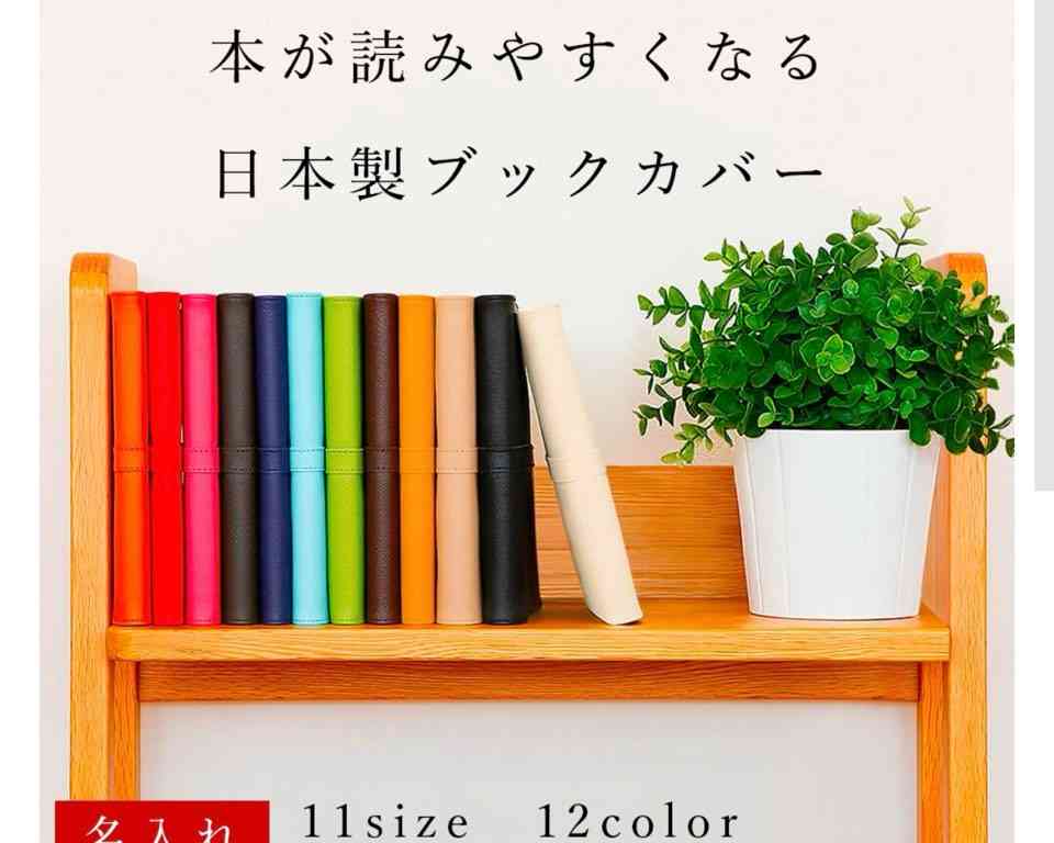 ブックカバー使ってる人