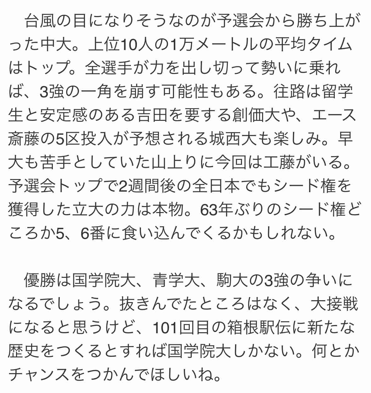 【実況・感想】第101回箱根駅伝 往路