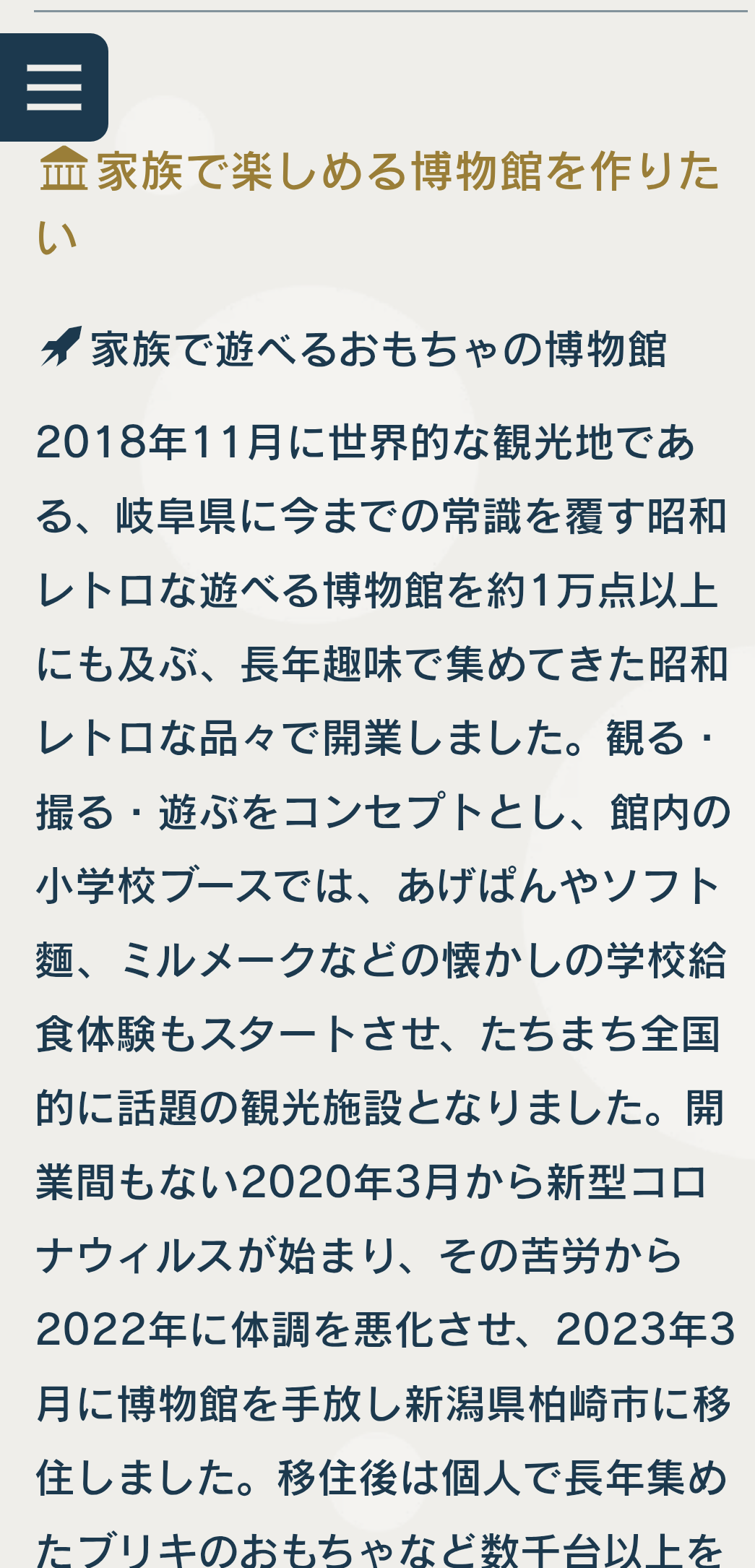 「心折れた」“破壊行為”相次ぎレトロミュージアム閉館へ…問われる“利用者のマナー” 子どもを注意した館長に親は…「触れるような状態にしておくな」
