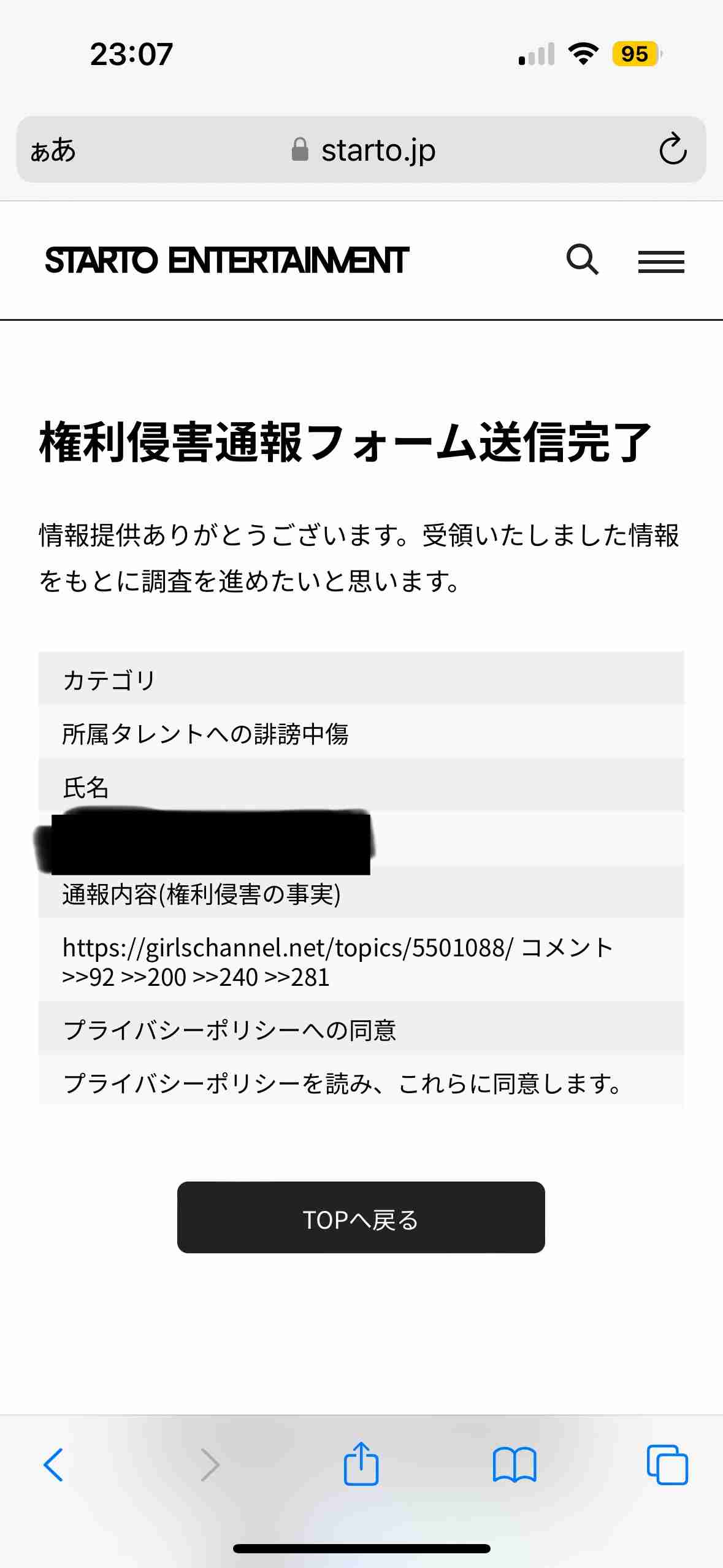 ノースキャンダルのイメージの有名人