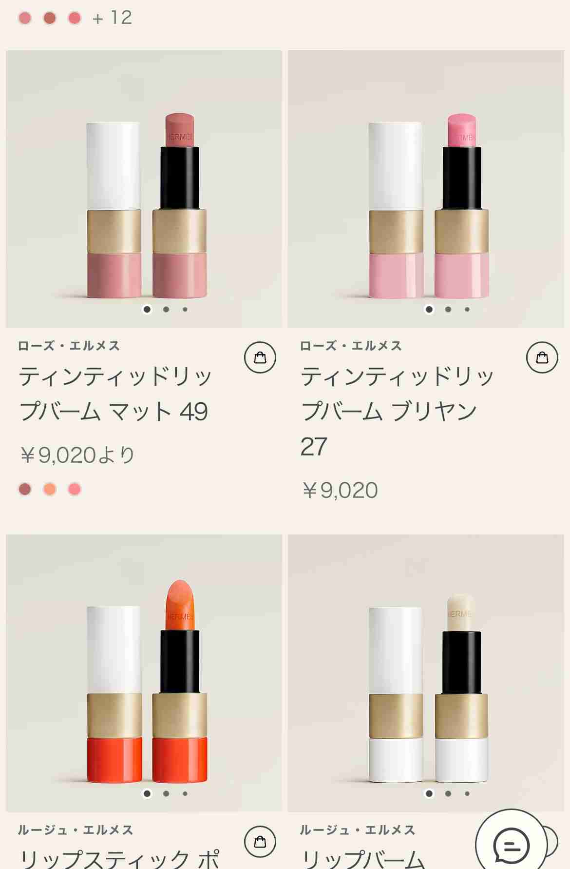 デパコスのリップクリームについて教えてください