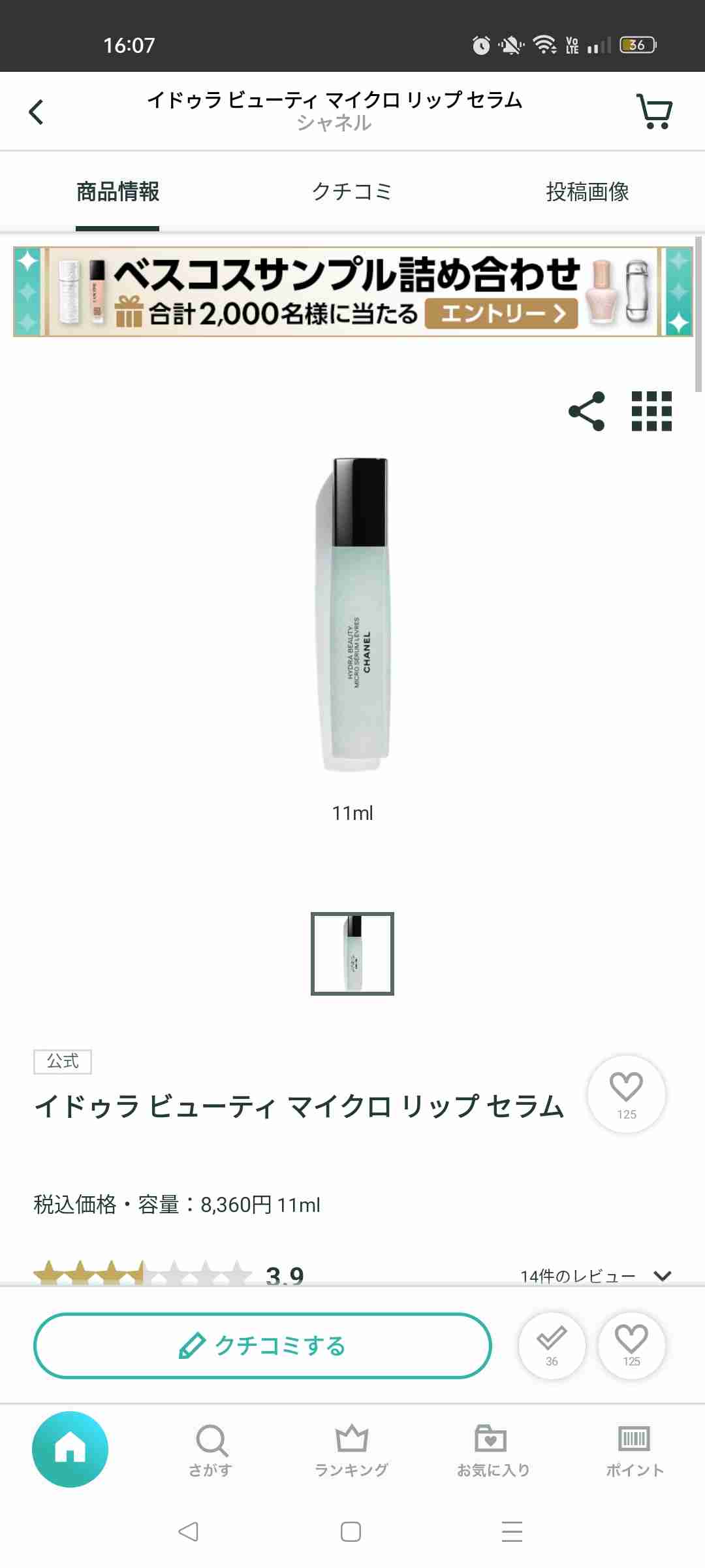 デパコスのリップクリームについて教えてください