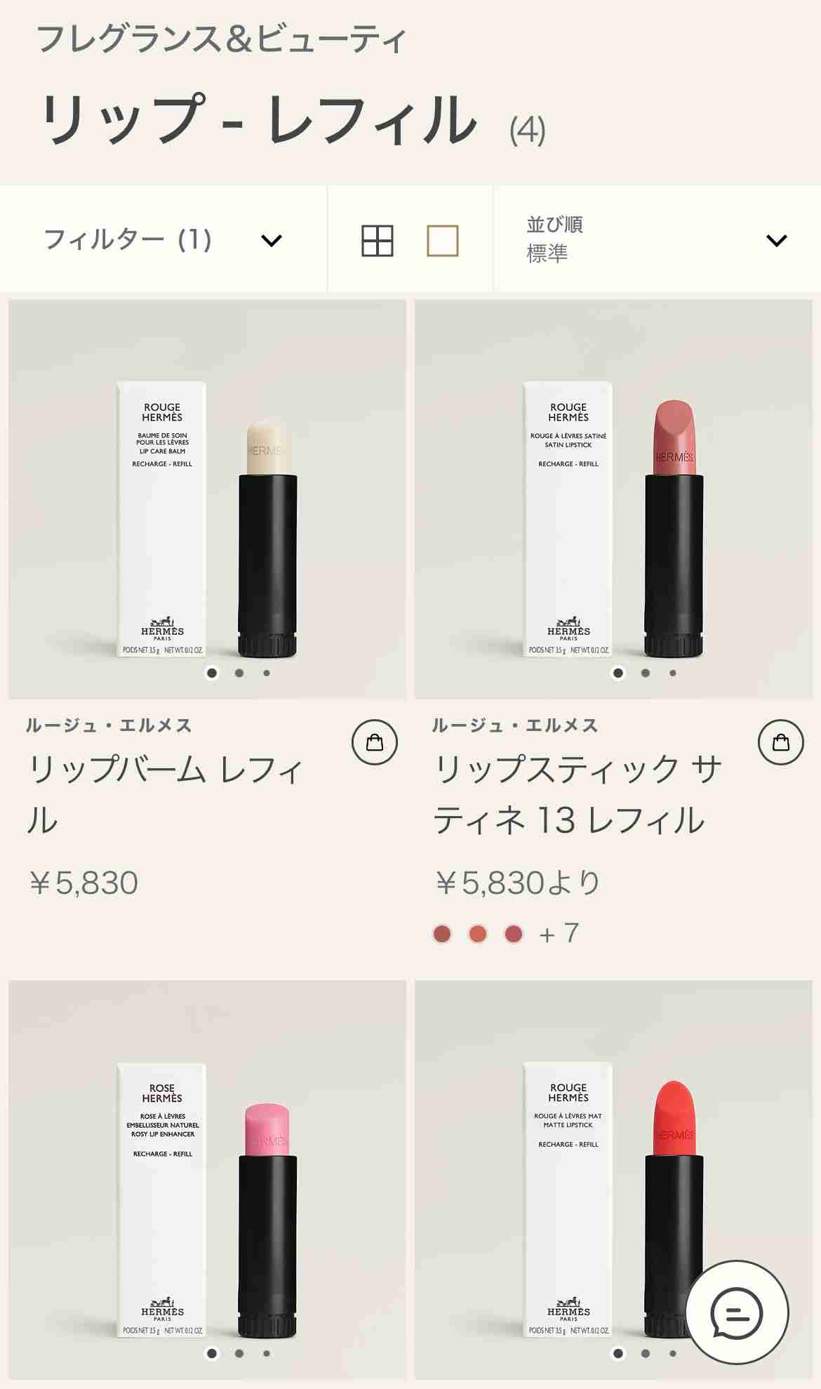 デパコスのリップクリームについて教えてください