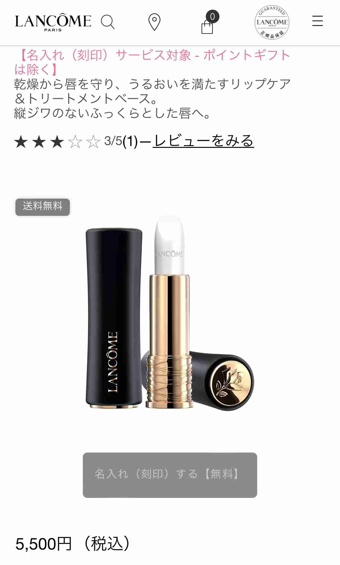 デパコスのリップクリームについて教えてください