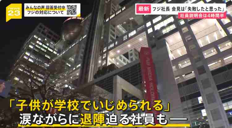 【独自】「この場で社長会長が辞任してくれないと月9ドラマが止まる！」悲痛のフジテレビ社員説明会の一部始終《緊迫の1・23ドキュメント》