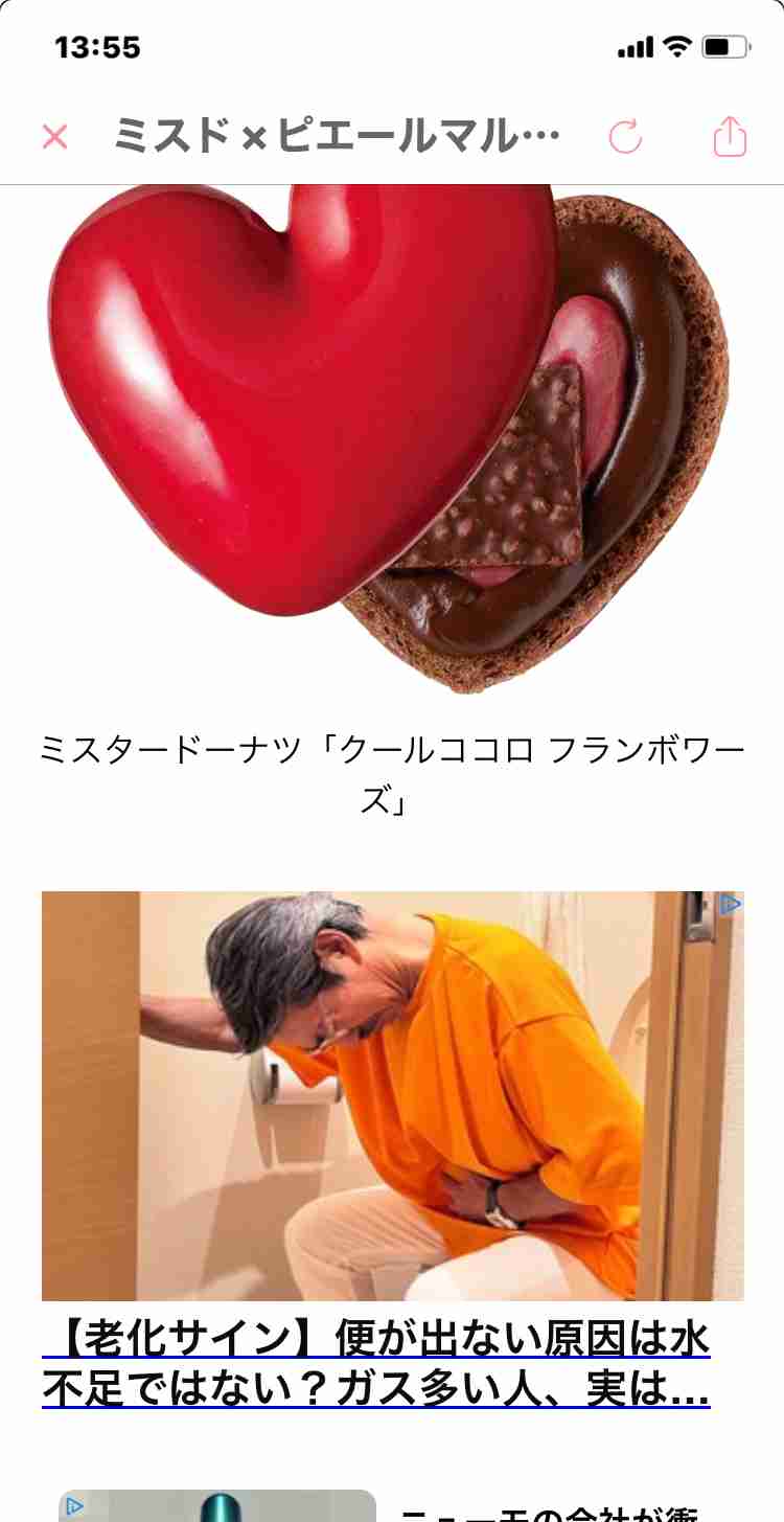 ミスド×ピエールマルコリーニ、第2弾は非対称のハート型ドーナツ「クールココロ フランボワーズ」「クールココロ キャラメルサレ」