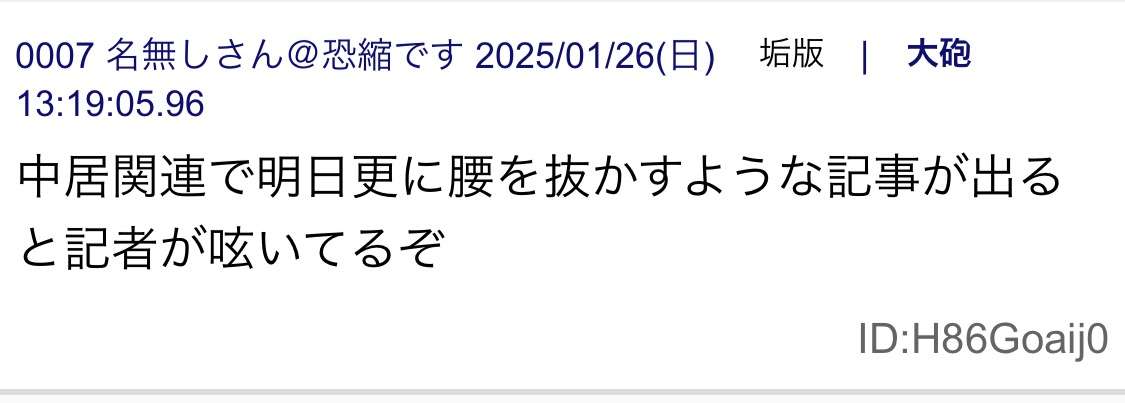 「使い続けたフジテレビは中居（氏）を守る責任はある」…「サンジャポ」で太田光が主張…「テレビ局って手のひら返しは、しますよ」