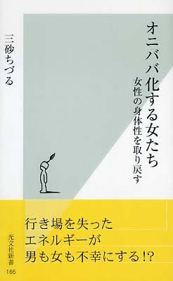 30代以上・未婚・子ナシ…は「女の負け犬」 女性の“お一人さま”像、20年でどう変化?