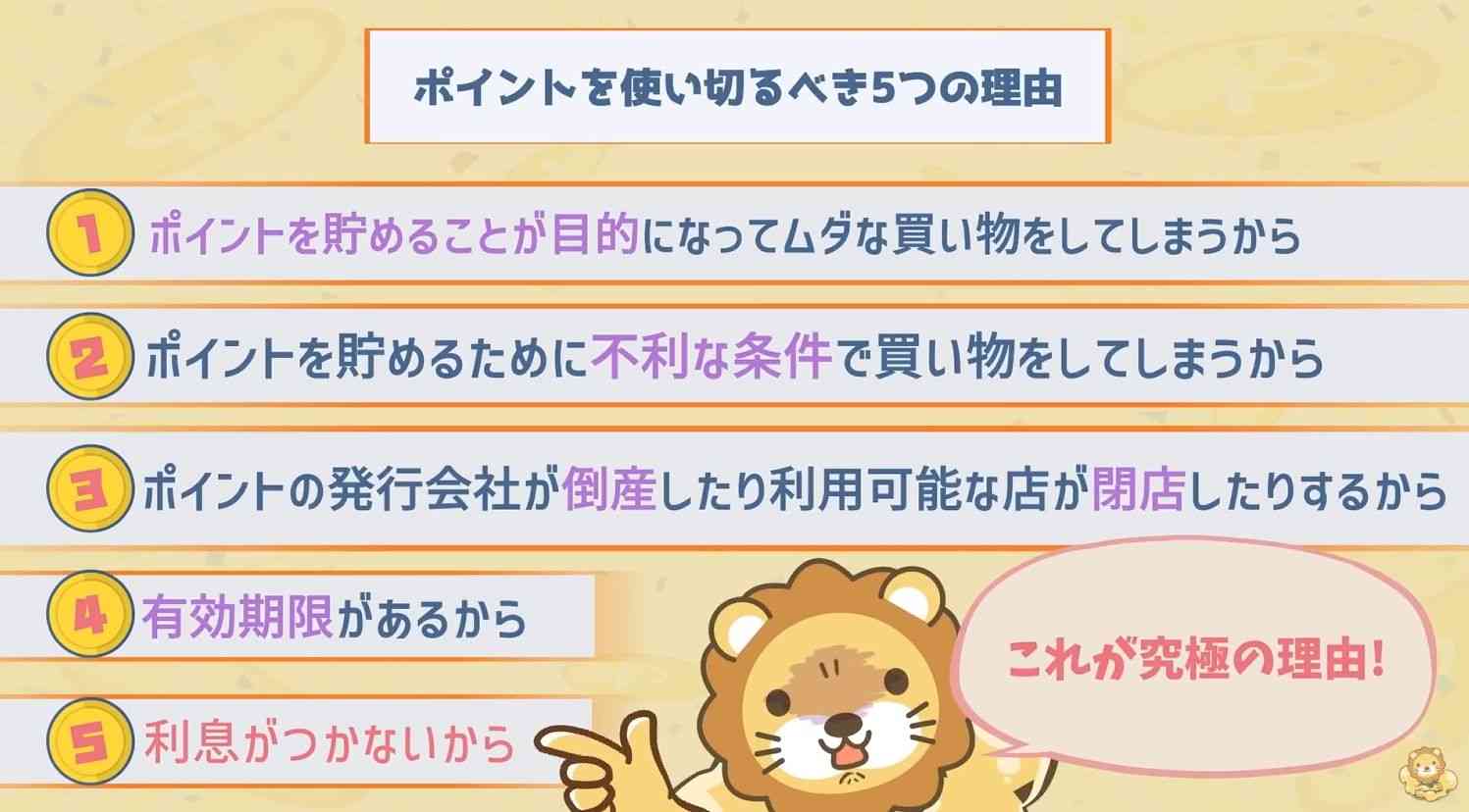 ポイ活してますか？