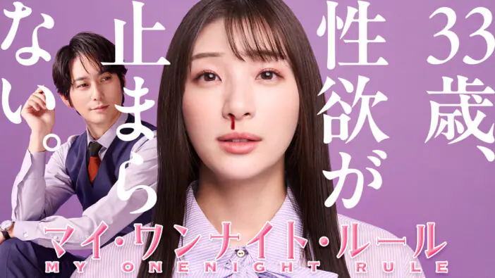 足立梨花、性衝動に悩むアラサー女子を体当たりで熱演「普段のドラマではないようなせりふを叫んで…」 テレビ東京系「マイ・ワンナイト・ルール」