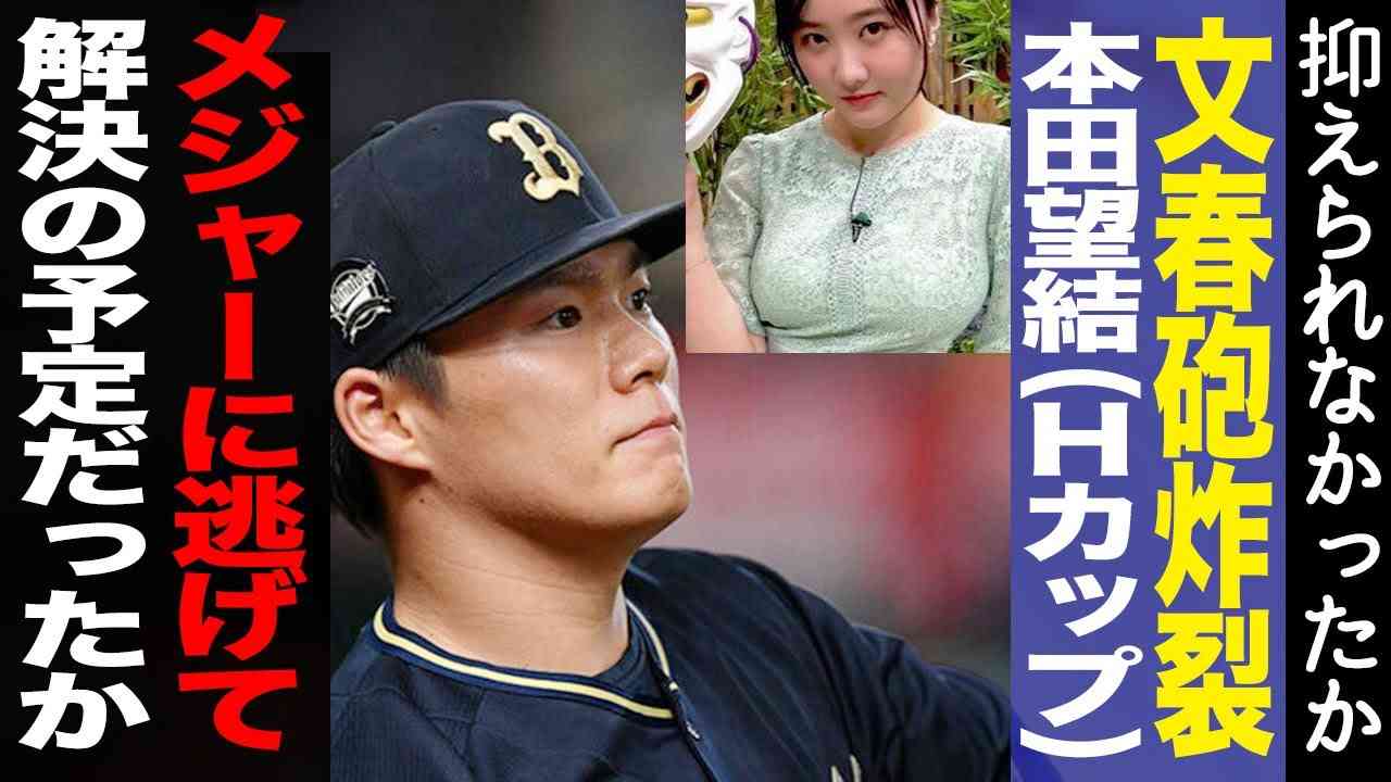 【オリックス】イケメン不足で女性ファン減少の危機 〝オリ姫戦略〟見直しも