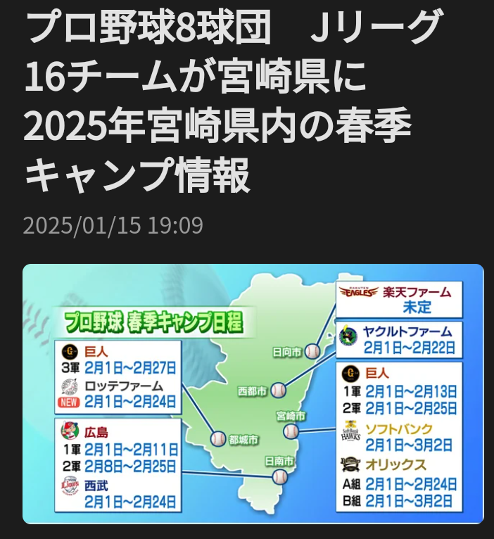 【オリックス】イケメン不足で女性ファン減少の危機 〝オリ姫戦略〟見直しも