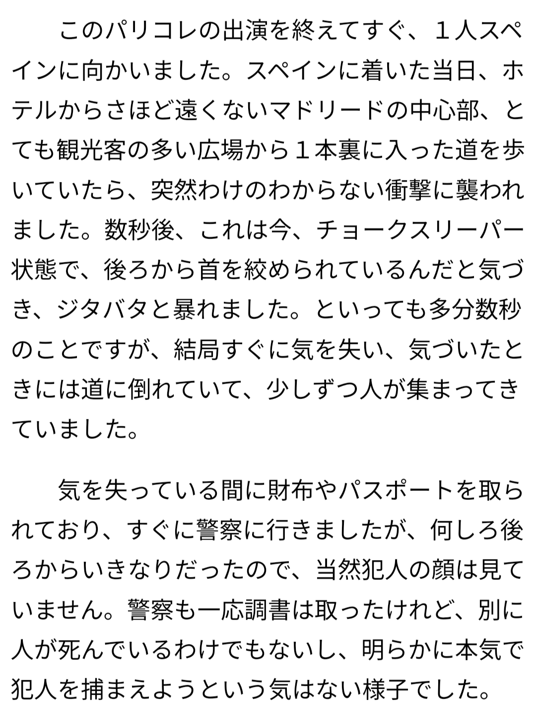 久保建英が人種差別被害 試合中にスタンドから罵声…レアル・ソシエダが抗議の声明「侮辱を強く非難する」