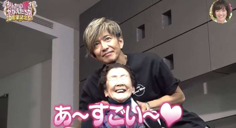 木村拓哉、101歳から「最高に愛しています」と乙女にする破壊力　ネット感嘆「さすが」
